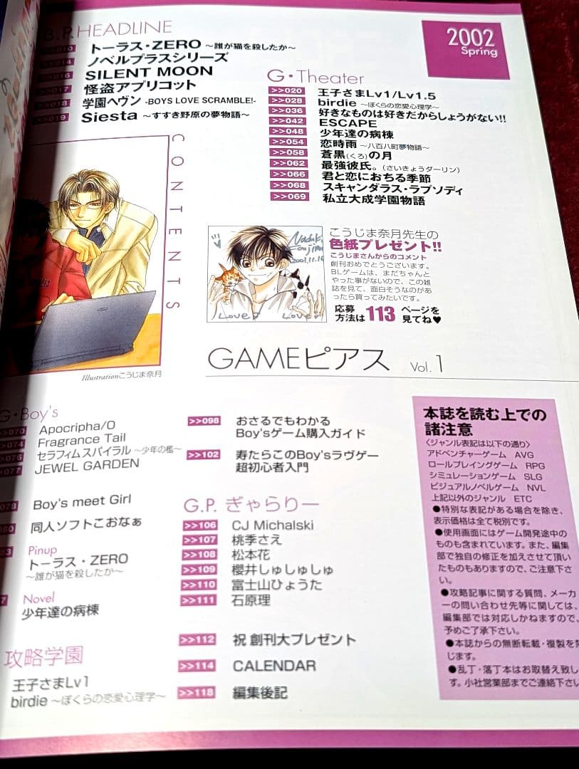 GAMEピアス　BL　ゲーム　雑誌　vol.1　創刊号　ほぼ未読　希少