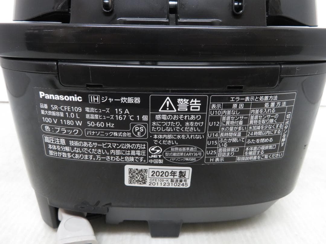 パナソニック 2020年製 IH炊飯ジャー 炊飯器 5.5合炊き ブラック