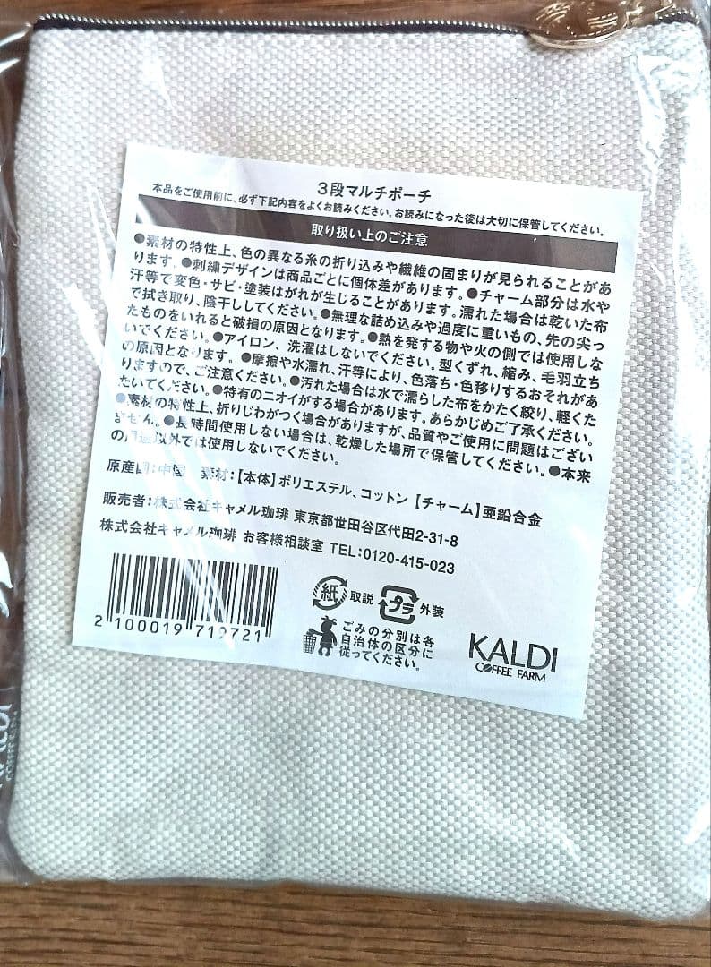 KALDI 猫の日バック2、ミニバック、マルチポーチ、ガジェットケース、紅茶他2