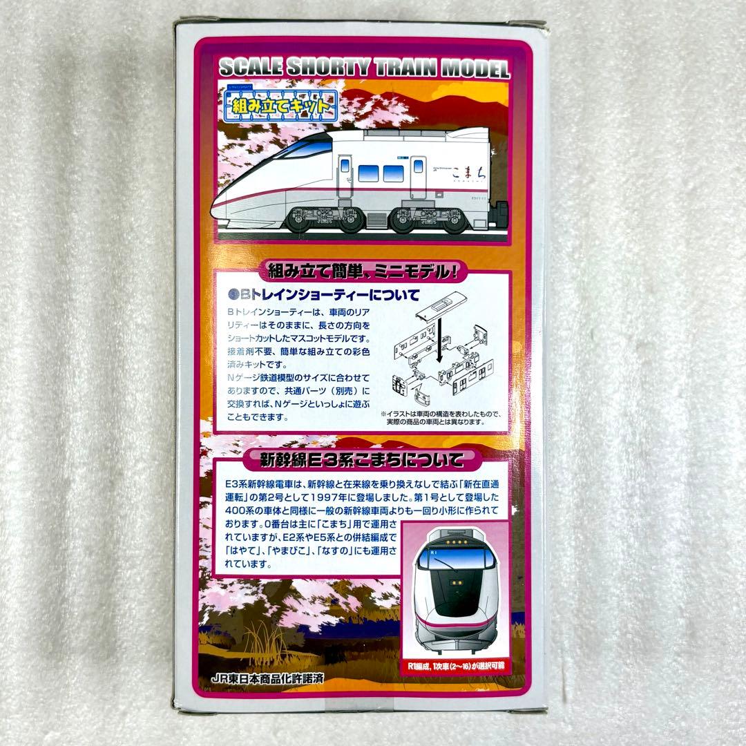 【パーツ中袋未開封】Bトレイン Bトレ 新幹線 E3系 こまち（初回限定版）4両
