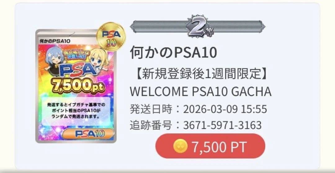 【OPP未開封】ゴチム AR イブガチャ直送品✨PSA10認定数世界58枚!!
