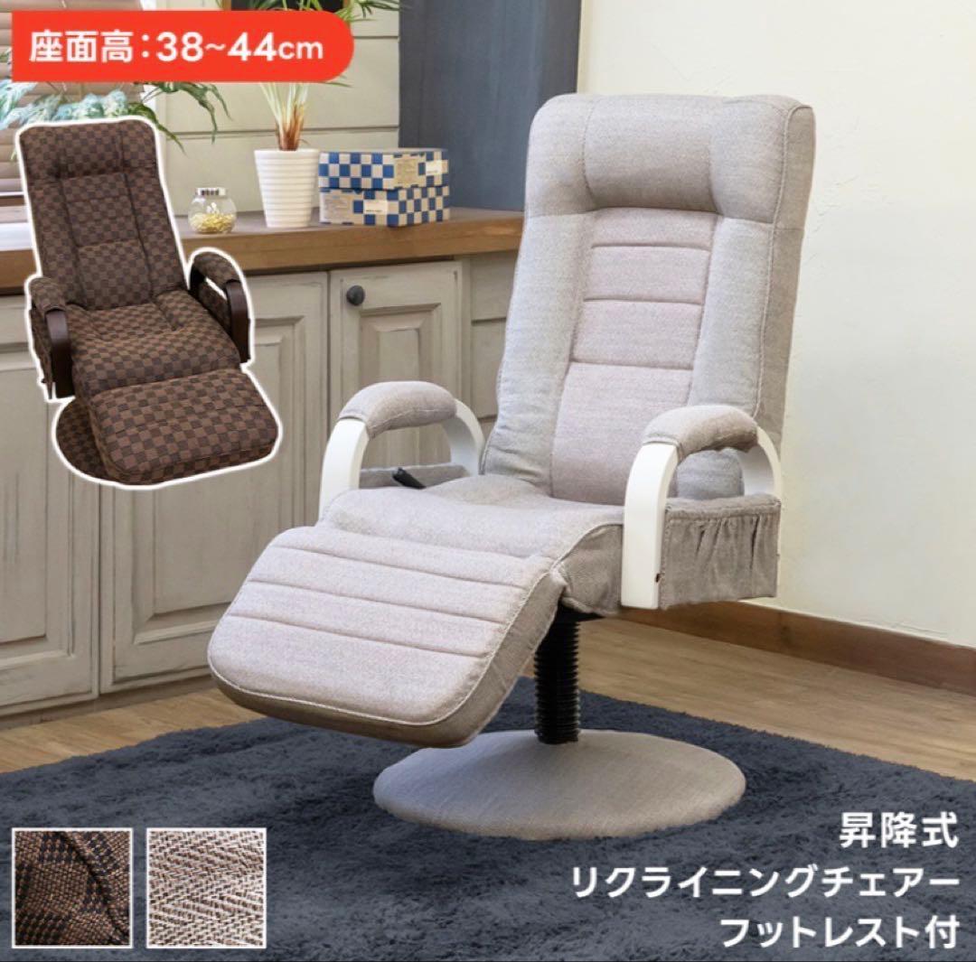 【新品◎】昇降式リクライニングチェア_フット付き_レバー式