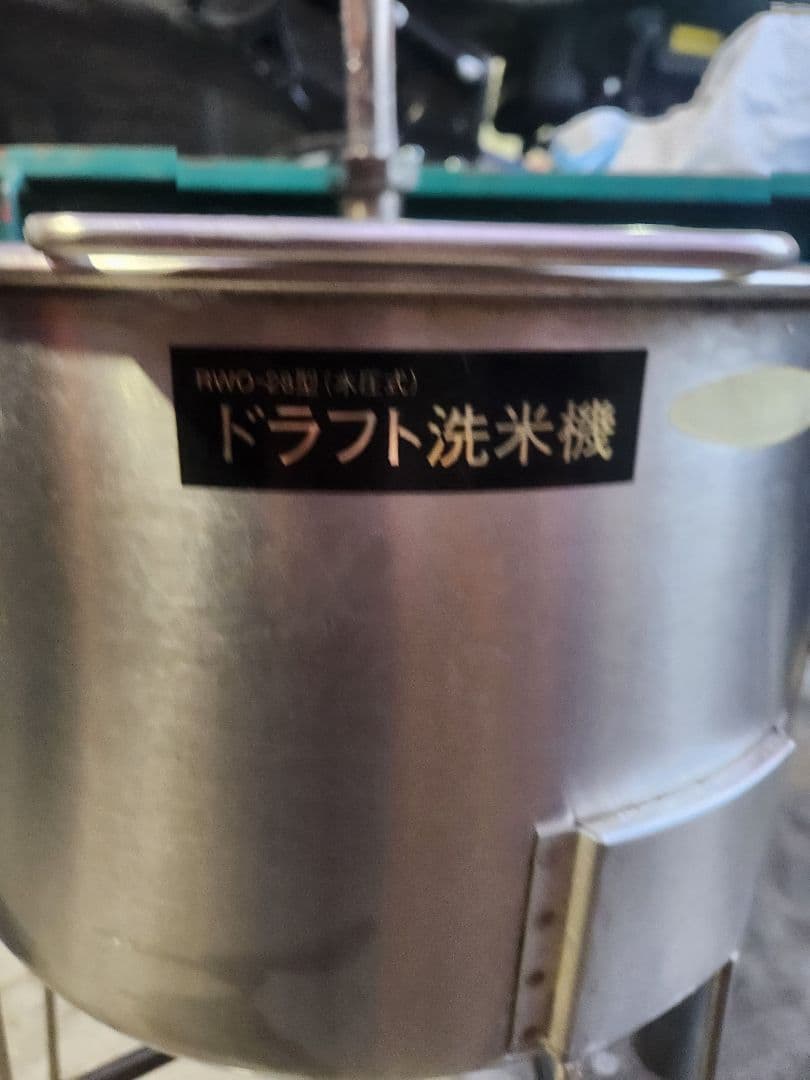 ドラフト洗米機 RWO-製造（株）
