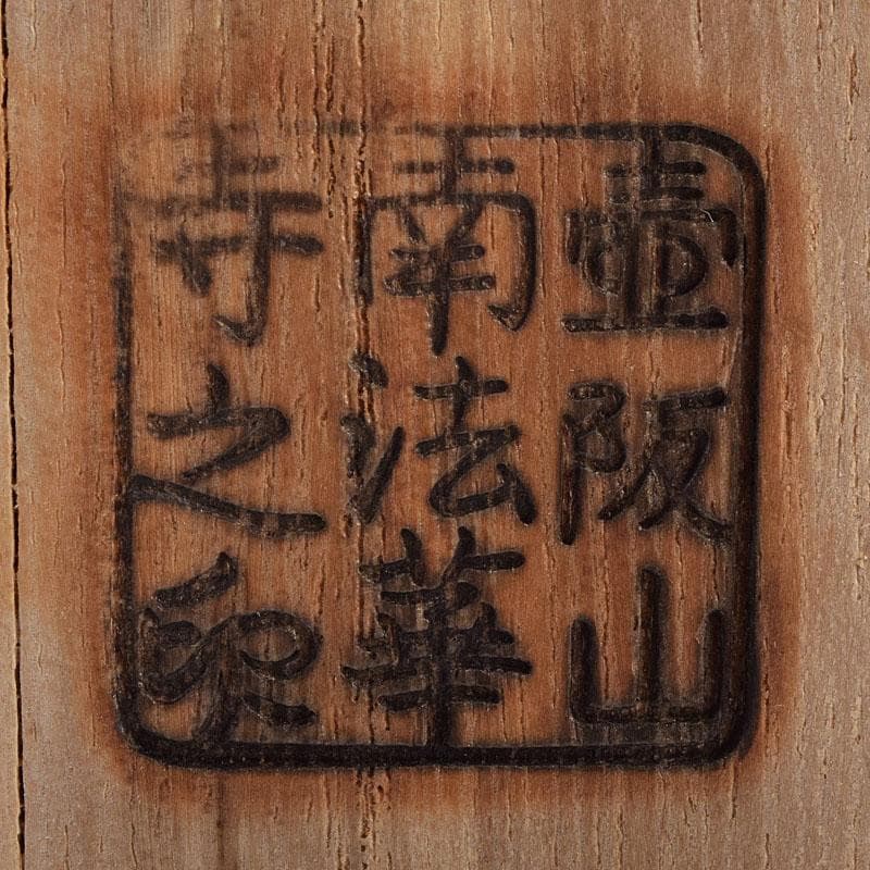 仏教美術　壷阪寺南法華寺古材造　木彫　佛塔　仏塔　百万塔　共箱　V　R9580H