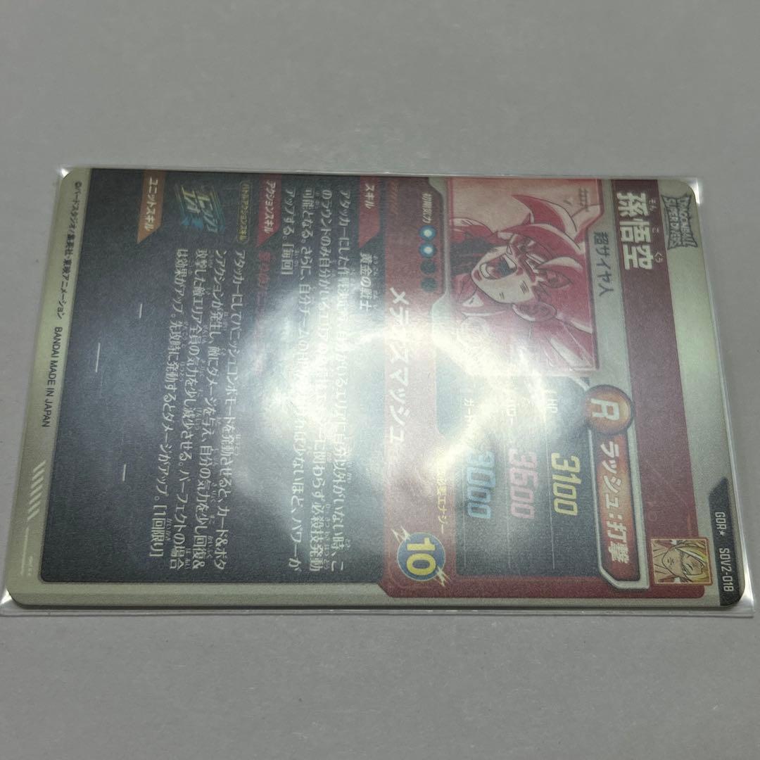 ドラゴンボールスーパーダイバーズ SDV2-018孫悟空パラレル②