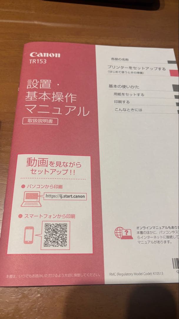 Canon TR153 プリンター本体