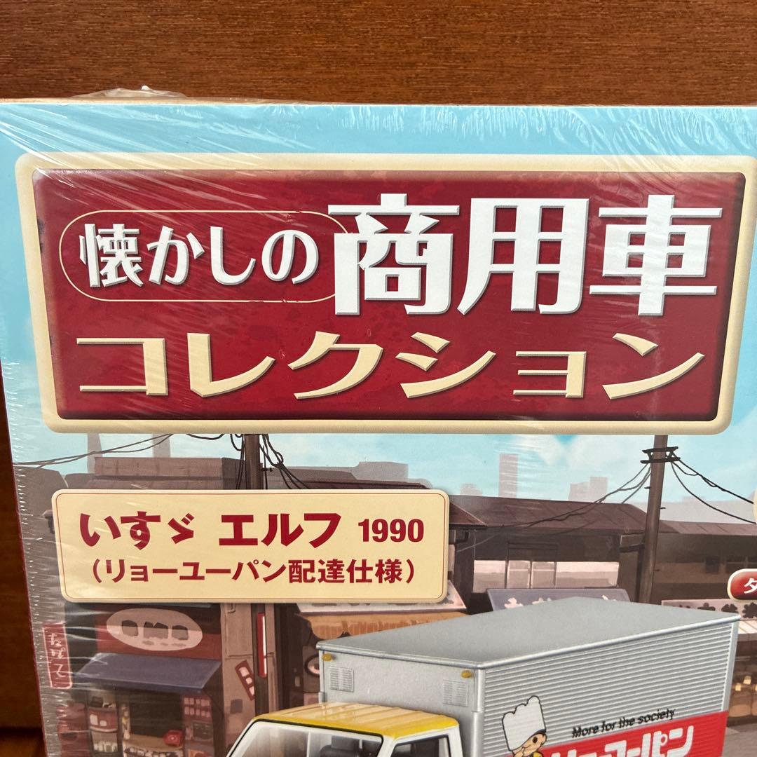 懐かしの商用車コレクション　vol.113