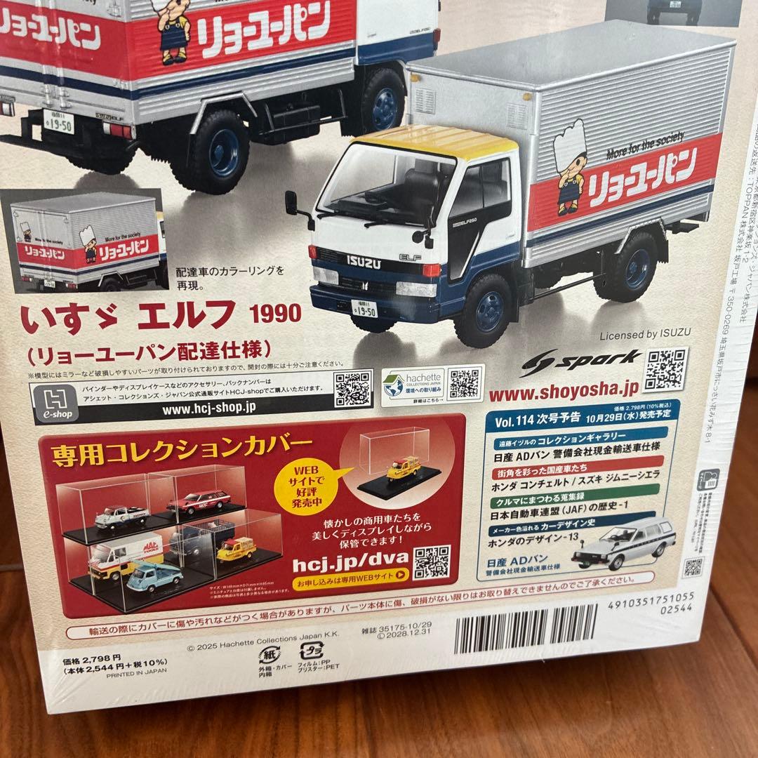 懐かしの商用車コレクション　vol.113