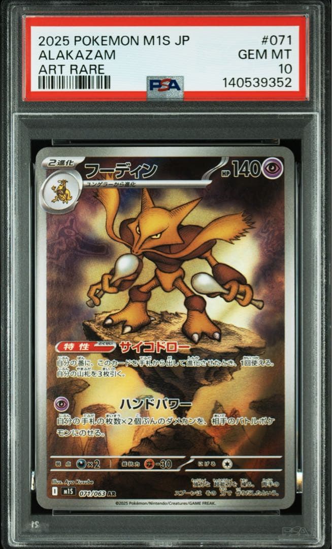 【PSA10】フーディンAR 6連番