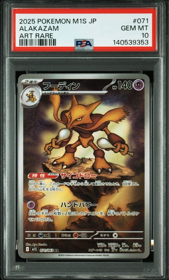 【PSA10】フーディンAR 6連番