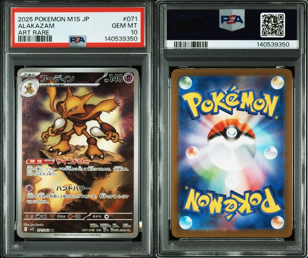 【PSA10】フーディンAR 6連番