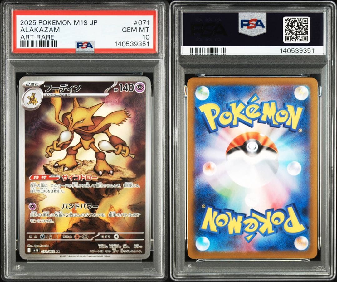 【PSA10】フーディンAR 6連番