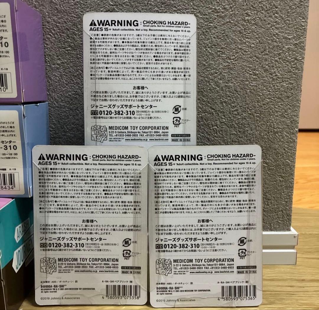 嵐を旅する展覧会 座る嵐 ベアブリック ダイキャストカーバス 未開封11点セット