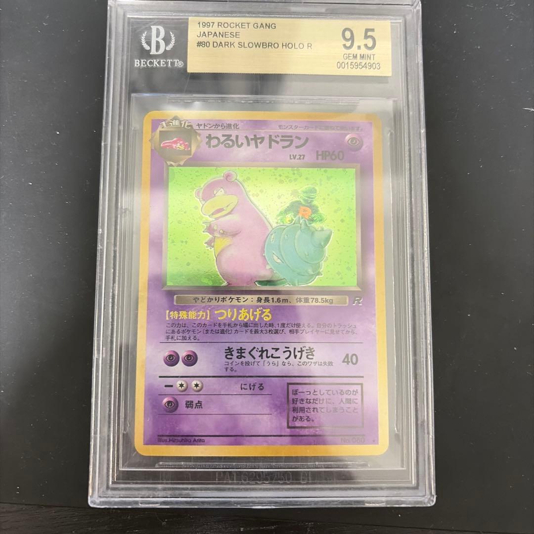 BGS9.5(PSA10相当)わるいヤドラン 旧裏
