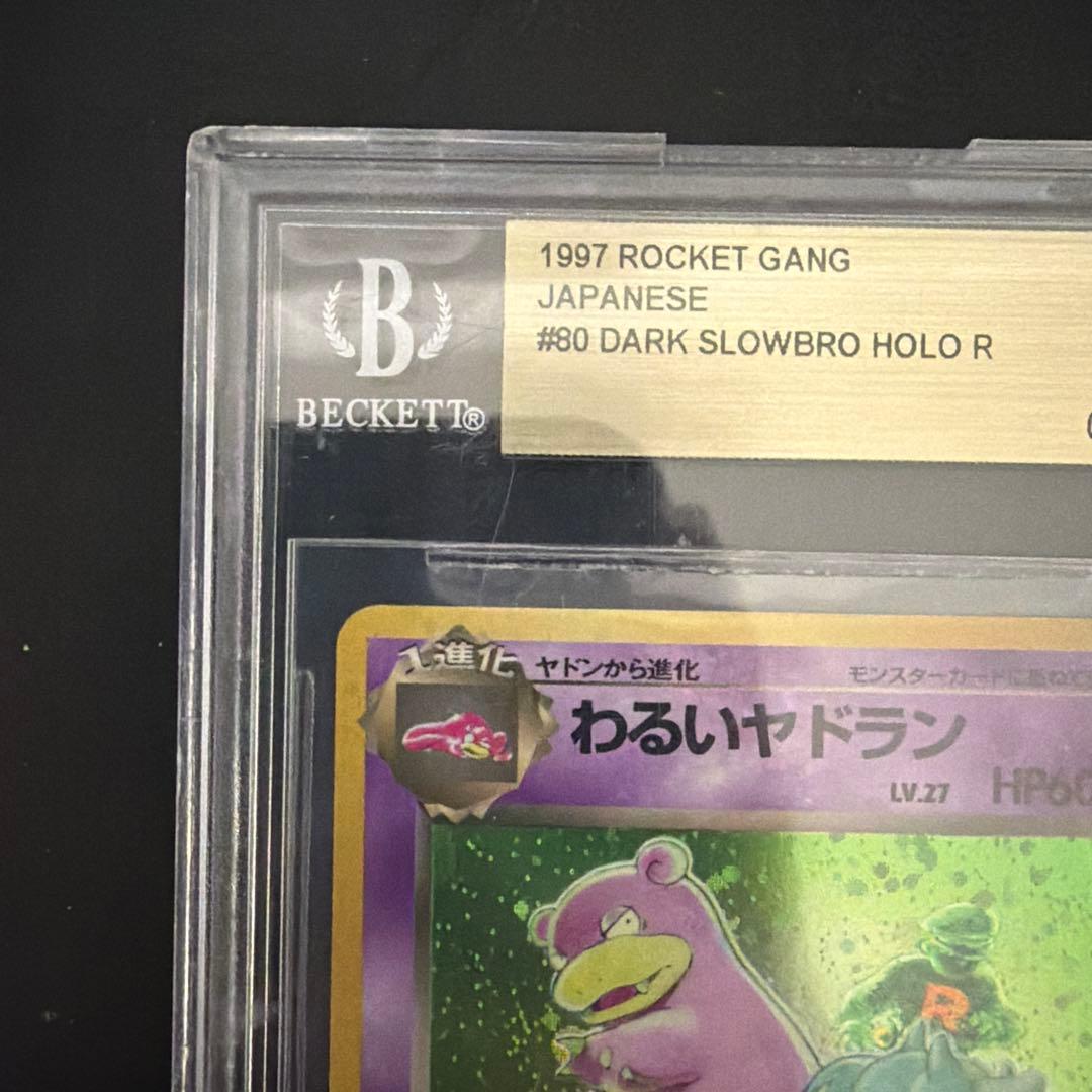 BGS9.5(PSA10相当)わるいヤドラン 旧裏