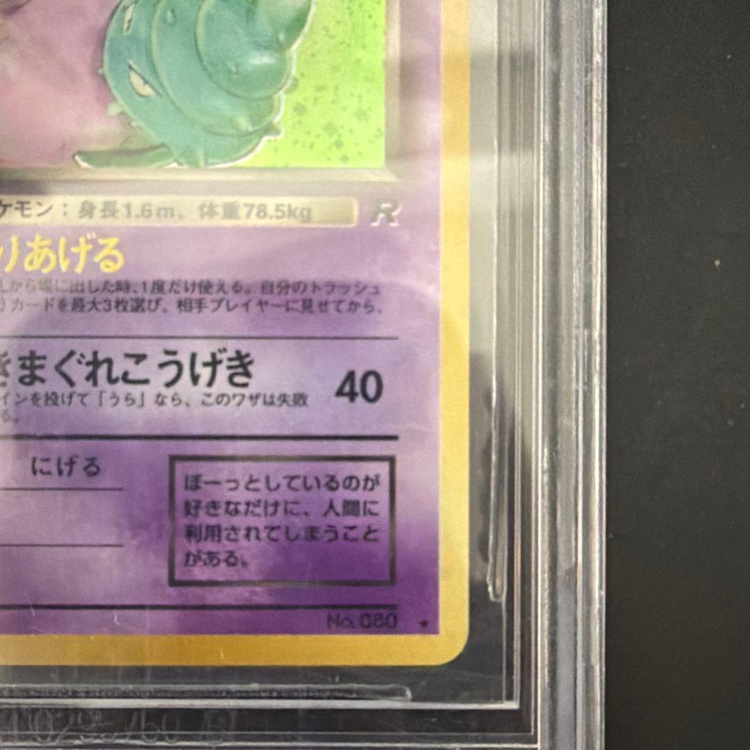 BGS9.5(PSA10相当)わるいヤドラン 旧裏
