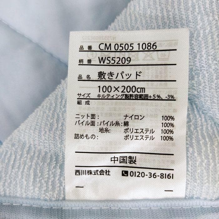 お買得　２枚組 新品 リバーシブル　両面　シングル　西川　冷感　敷パッドシーツ