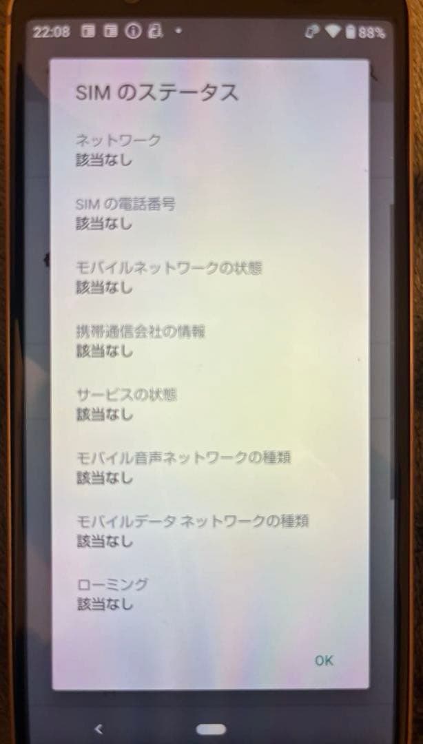 docomo AQUOS SH-02M ライトカッパー　SIM解除