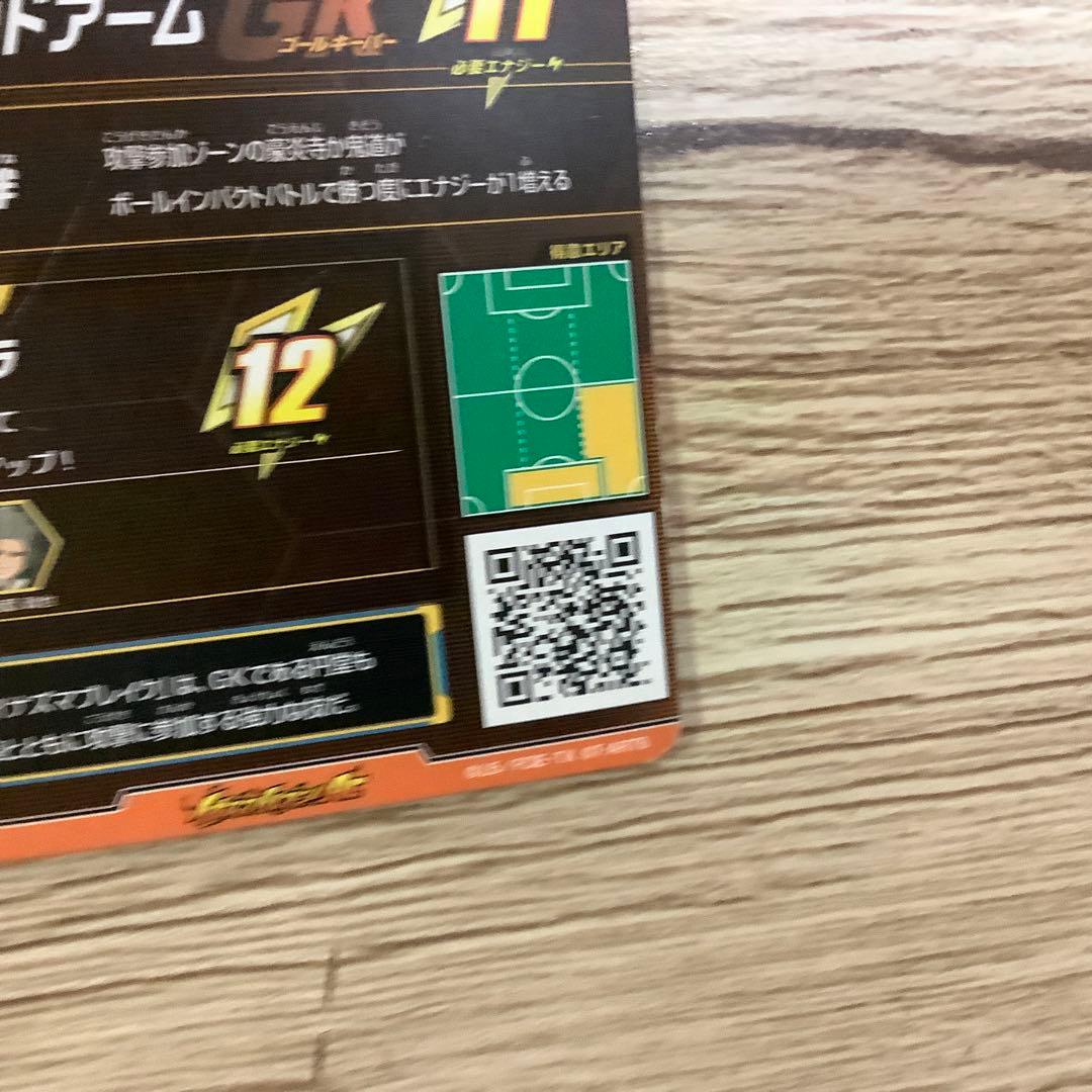 イナズマイレブンカード　ダイヤモンドアーム