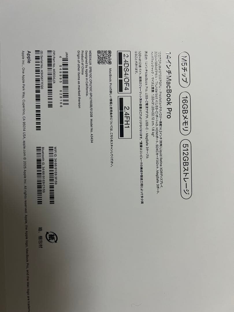 MacBook Pro M5 14インチ 新古品 (1万円分のオプション付)
