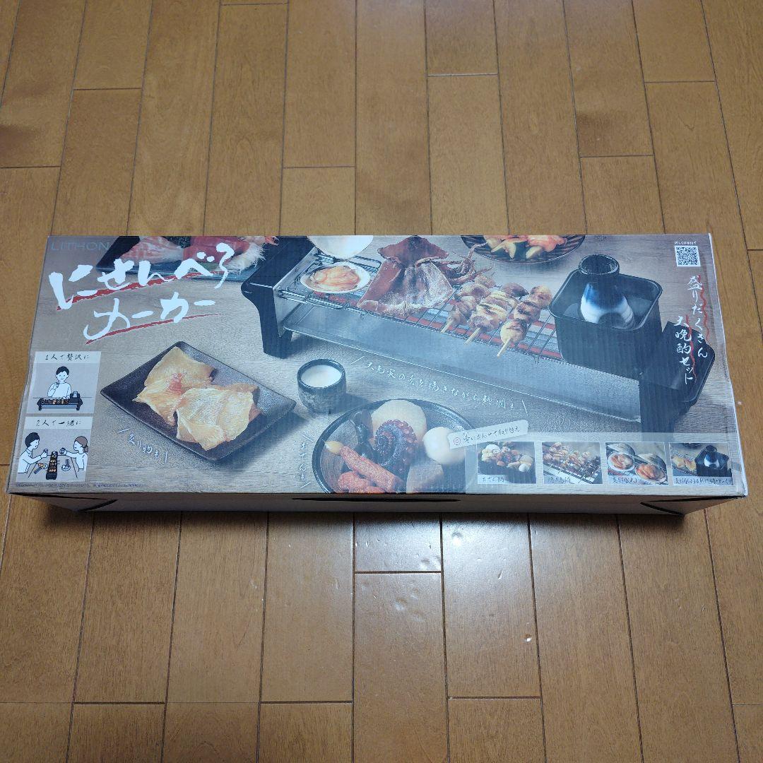 にせんべろメーカー