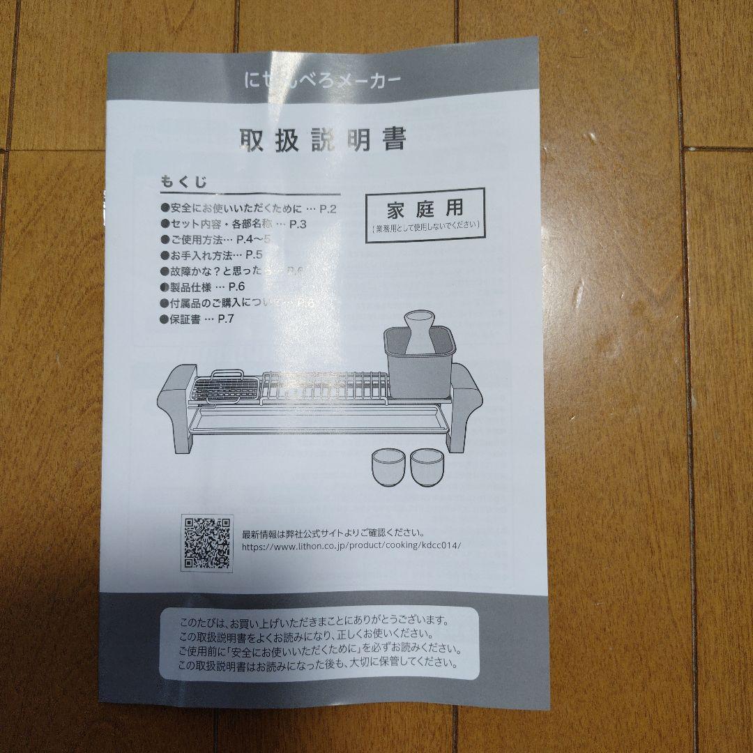 にせんべろメーカー