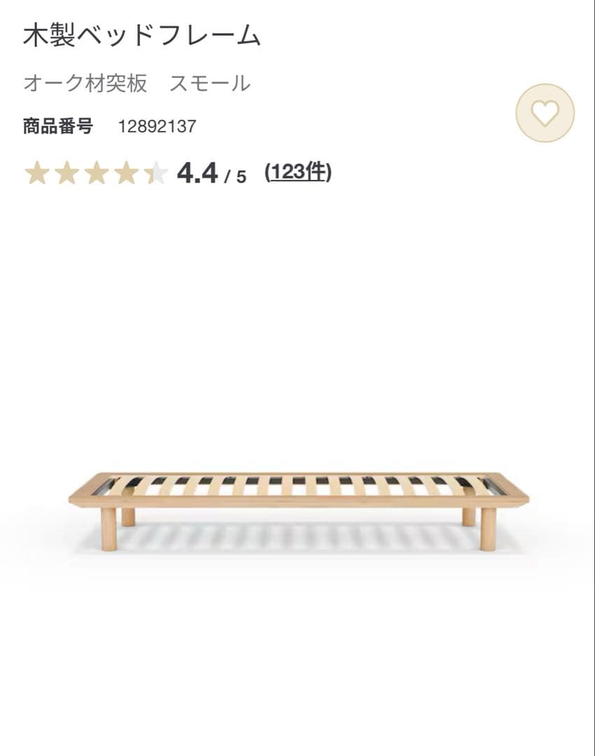 MUJI 高密度ポケットコイルマットレス・ベッドフレーム・ヘッドボード・木製脚