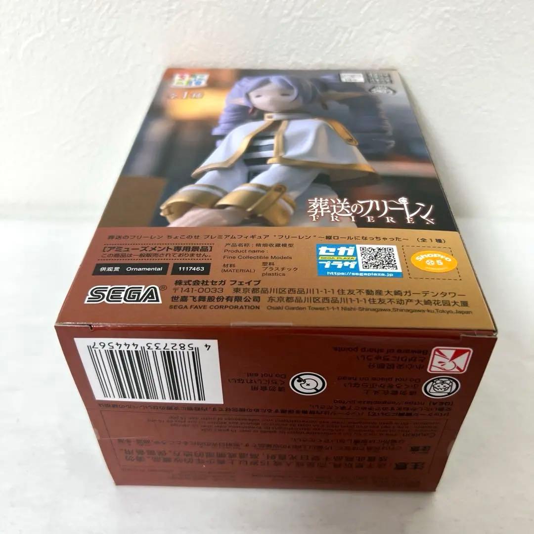 葬送のフリーレン　フリーレン　ミミック　ちょこのせ　縦ロール　フィギュア