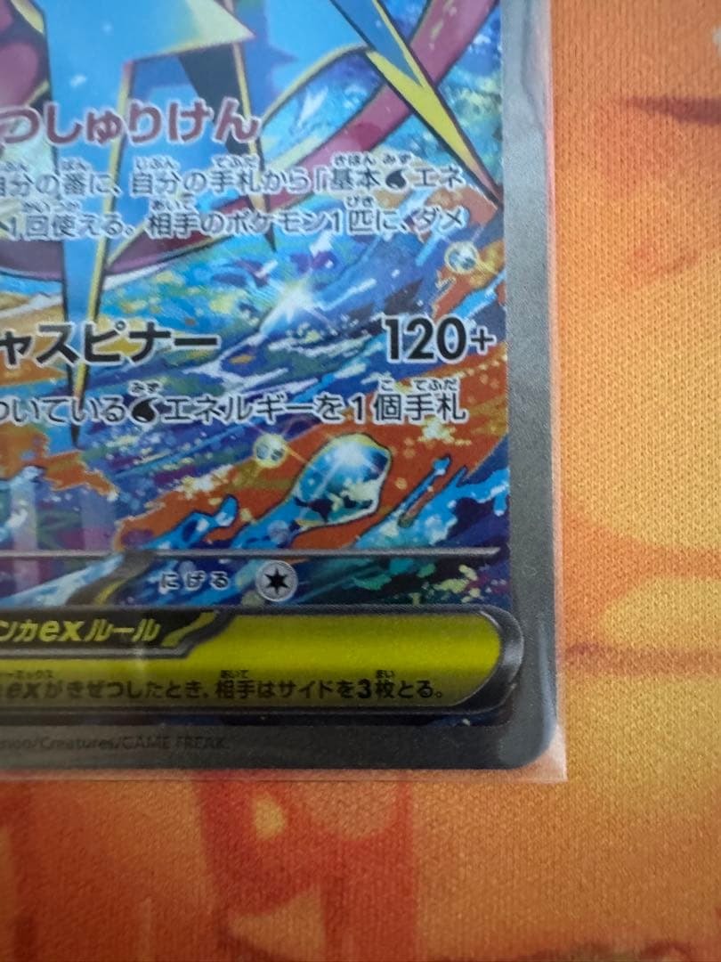 メガゲッコウガex　SAR ニンジャスピナー