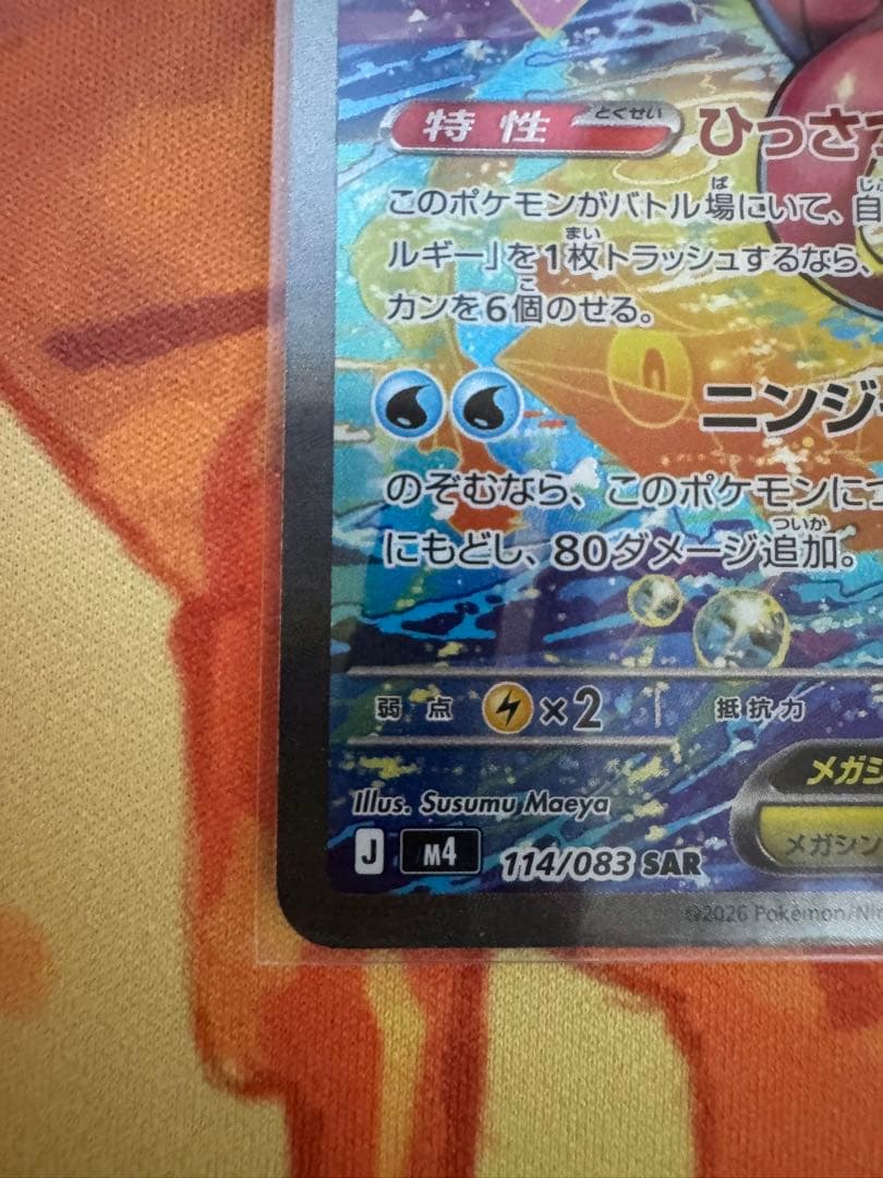 メガゲッコウガex　SAR ニンジャスピナー