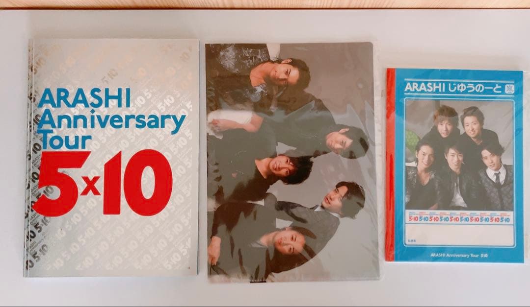 嵐 ARASHI 5×10 Anniversary Tour グッズセット