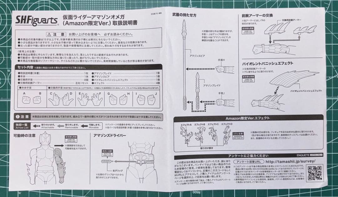 開封品　S.H.Figuarts 仮面ライダーアマゾンオメガAmazon ver