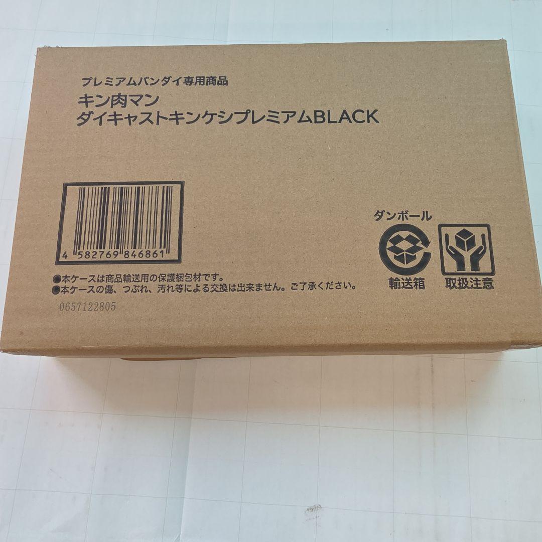 キン肉マンダイキャストキンケシプレミアムプラック