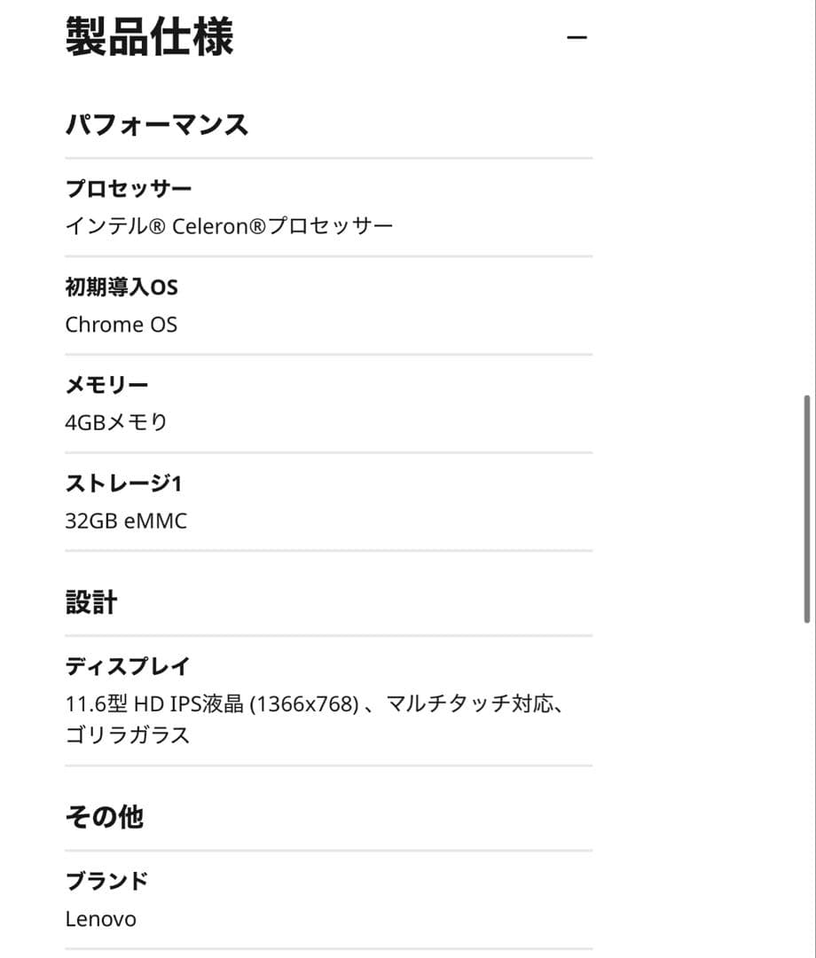 Lenovo 500e Chromebook Gen 3学校用でも 使えます！