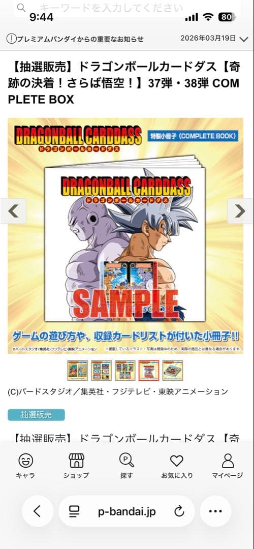 新品未開封⭕️プレミアムバンダイ⭕️ドラゴンボールカードダス⭕️37弾 38弾