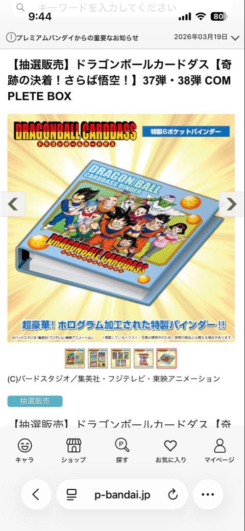 新品未開封⭕️プレミアムバンダイ⭕️ドラゴンボールカードダス⭕️37弾 38弾