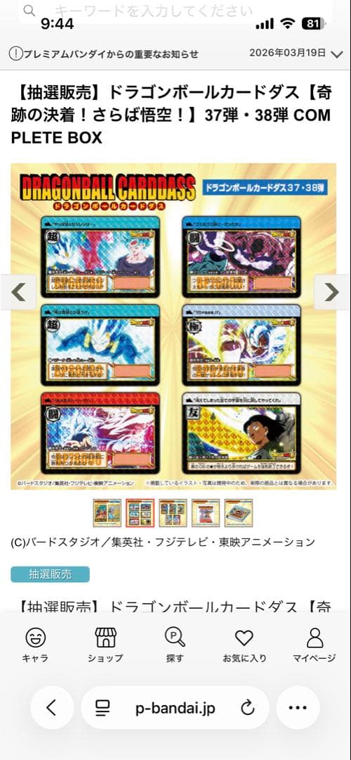 新品未開封⭕️プレミアムバンダイ⭕️ドラゴンボールカードダス⭕️37弾 38弾