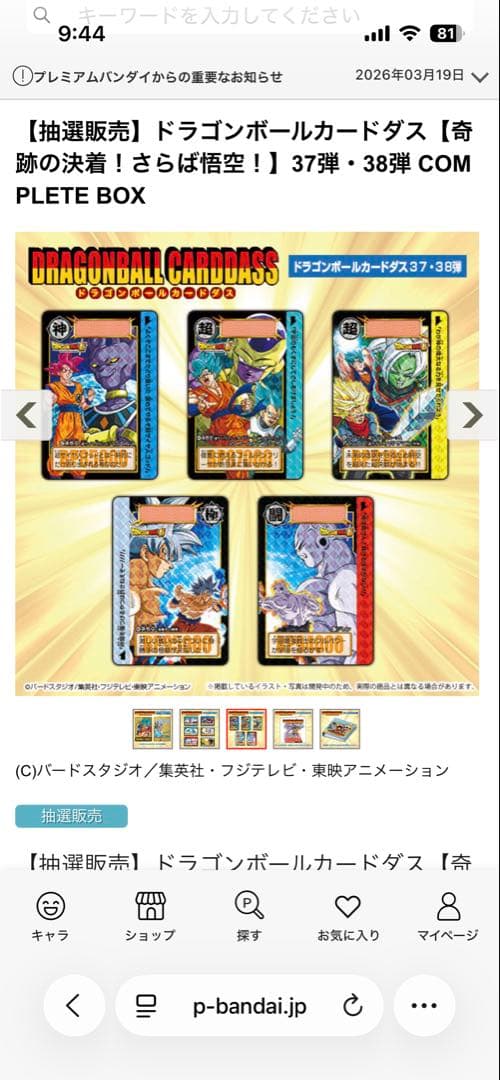 新品未開封⭕️プレミアムバンダイ⭕️ドラゴンボールカードダス⭕️37弾 38弾