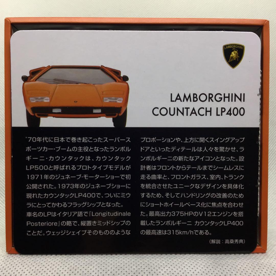 トミカリミテッドヴィンテージネオ　ランボルギーニ　カウンタック　LP400