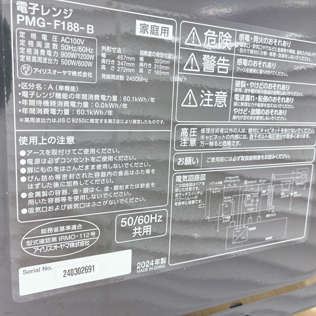 ◇2024年製！◇アイリスオーヤマ◇電子レンジ◇