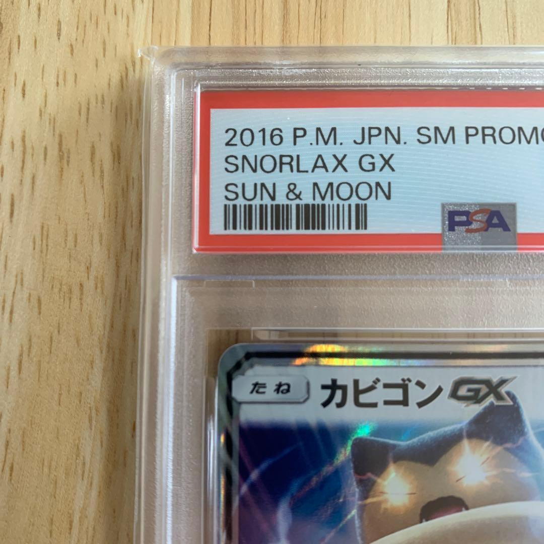 カビゴンGX PROMO SM-Pプロモカード 001/SM-P　psa10