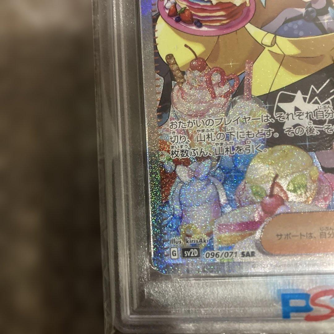 PSA10 ナンジャモ SAR SV2D クレイバースト