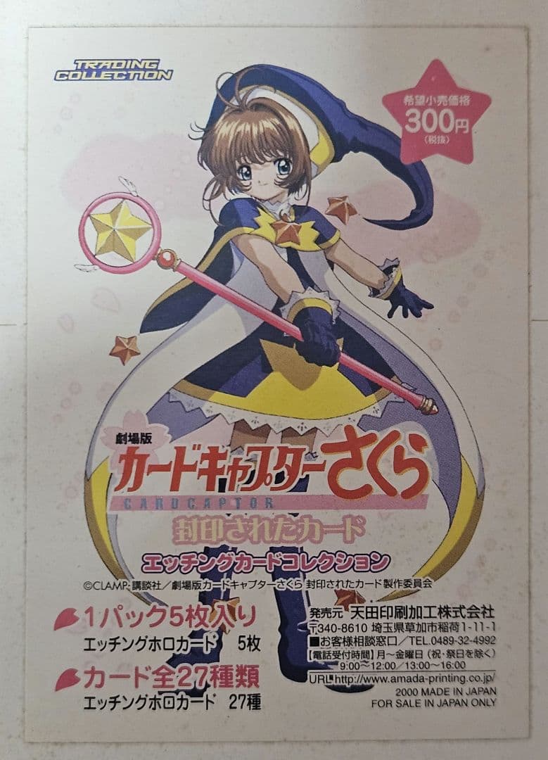 カードキャプターさくら 東京キャラクターショー限定 カード 1箱 10パック