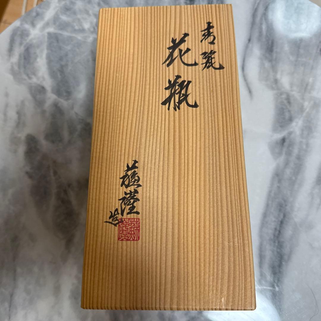 【共箱・栞付】京焼 涌波蘇嶐（四代目）青磁 花瓶 高さ20.5cm