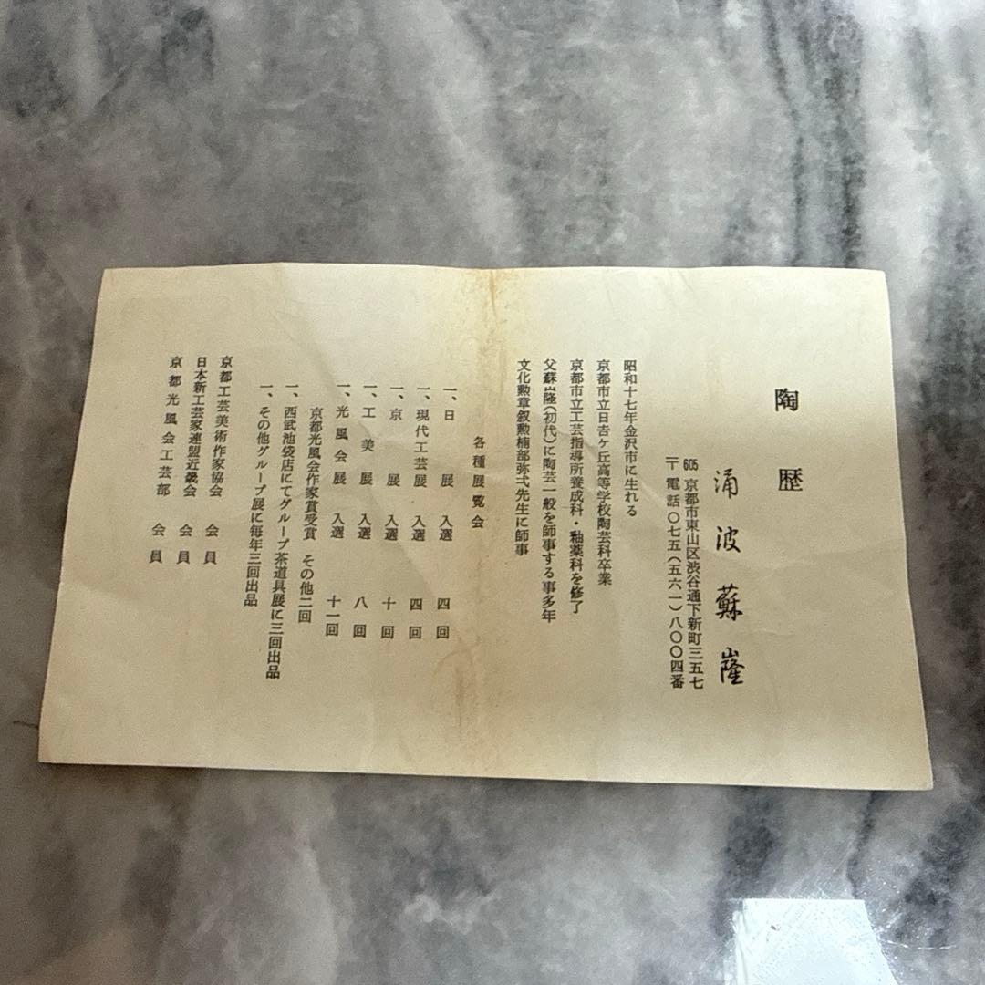 【共箱・栞付】京焼 涌波蘇嶐（四代目）青磁 花瓶 高さ20.5cm