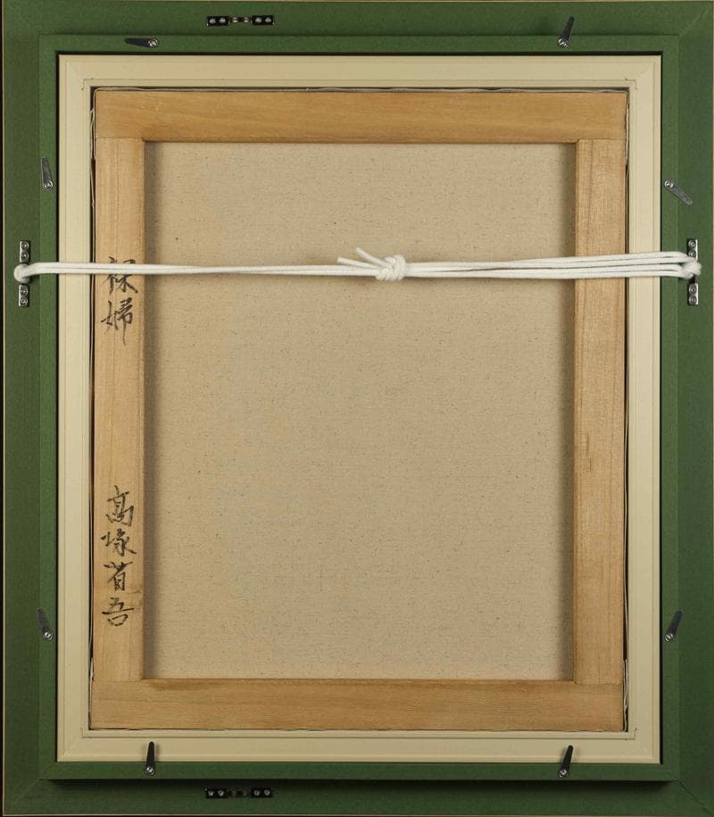 高塚省吾　油彩　肉筆『裸婦』表サイン　裏サイン　アサヒ画廊　F8号　額　b957