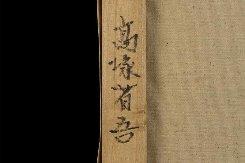 高塚省吾　油彩　肉筆『裸婦』表サイン　裏サイン　アサヒ画廊　F8号　額　b957