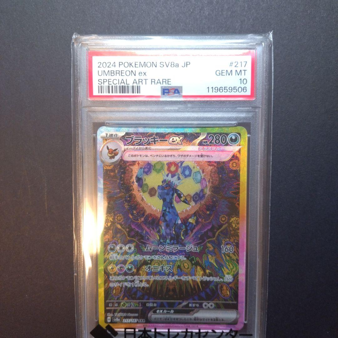 ポケモンカード　ブラッキー ex　SAR PSA 10 テラスタルフェス