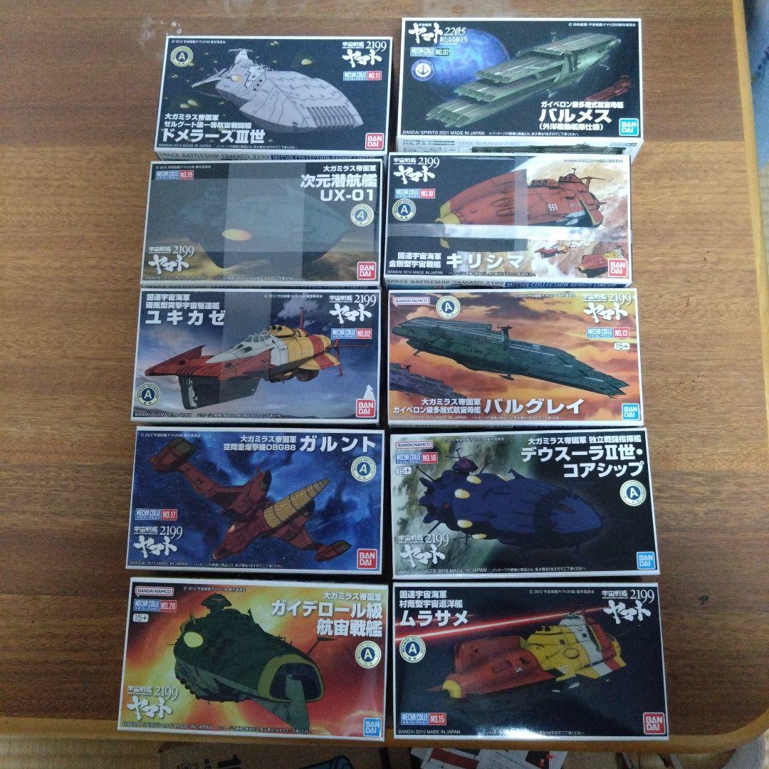 宇宙戦艦ヤマトメカコレ22点まとめ売り