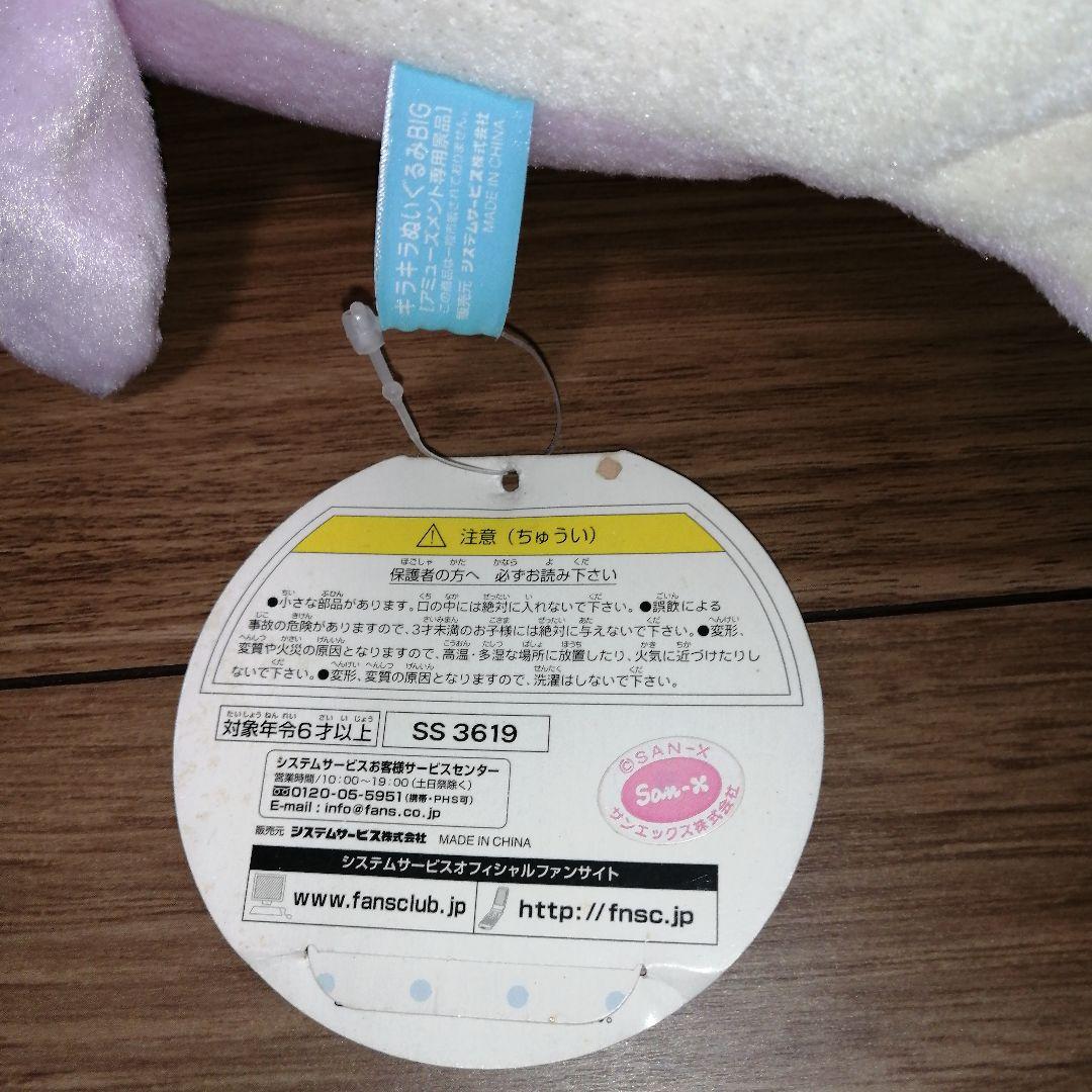 まめゴマ　キラキラぬいぐるみ　BIG 　ピンク　サンエックス